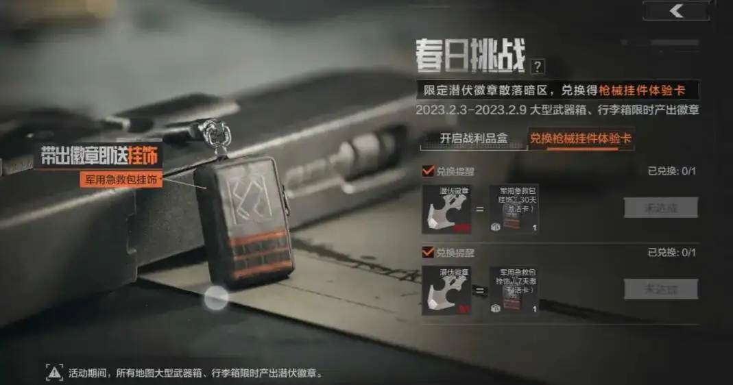 暗区突围,春日挑战,活动说明,暗区突围