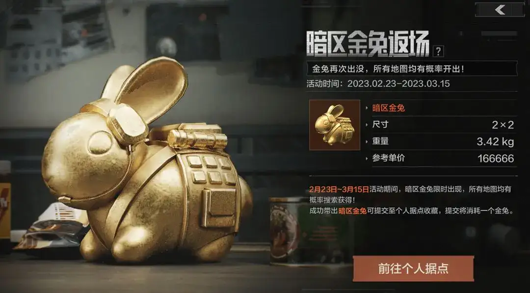 暗区突围,金兔,返场,暗区突围
