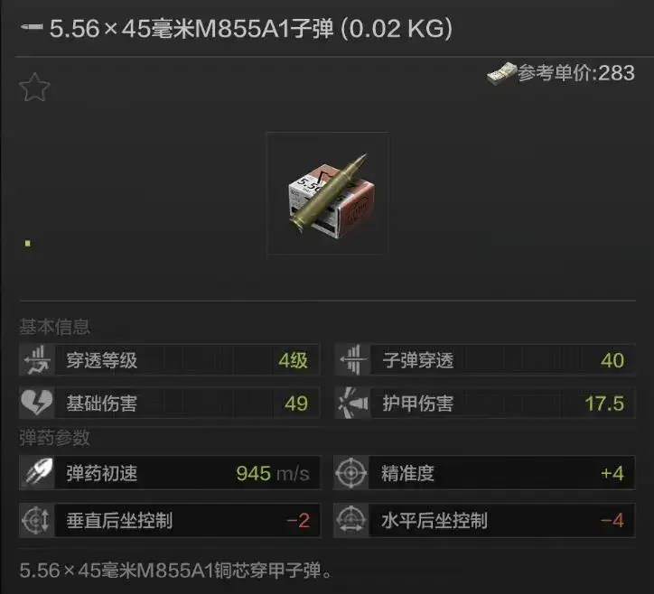 暗区突围,M855A1,子弹,怎么样,暗区突围