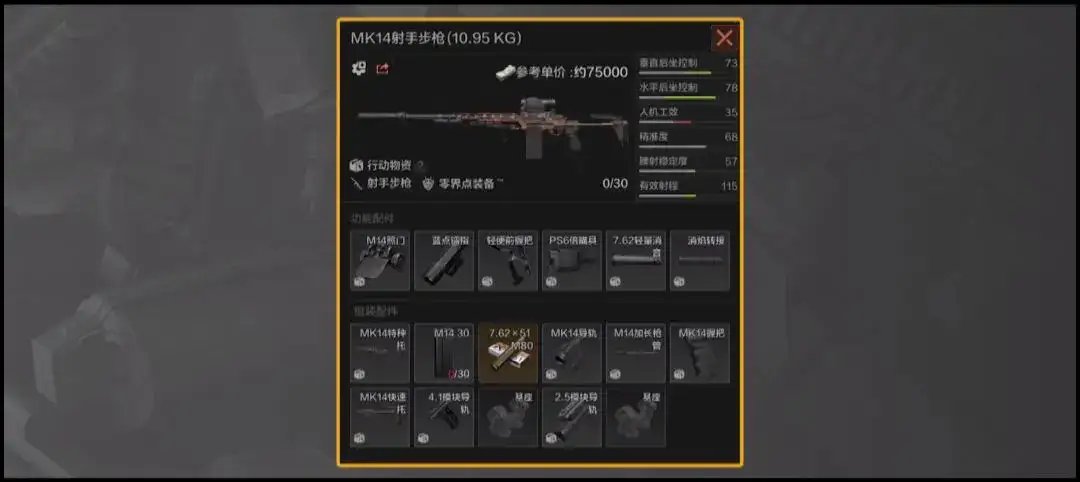 暗区突围,MK14,最强改装,暗区突围