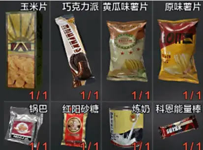 暗区突围,零食有什么用,零食有哪些种类,暗区突围