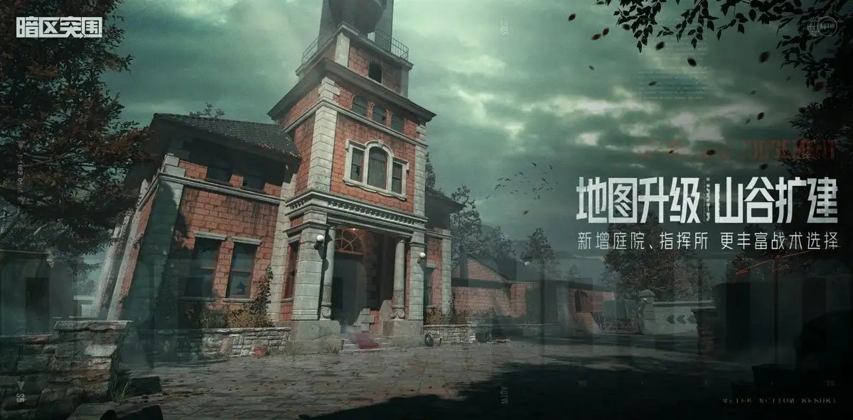 暗区突围,地下法则,暗区突围