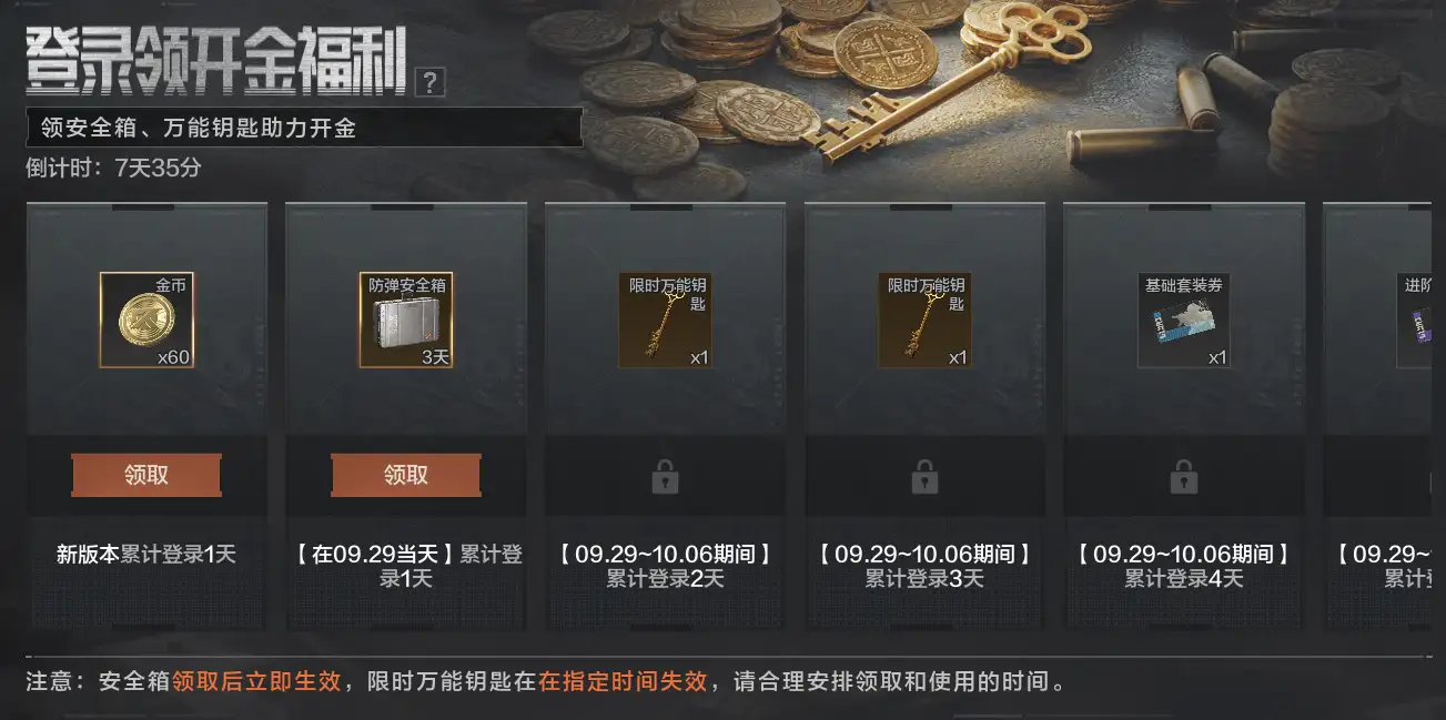 暗区突围,地下法则,活动,暗区突围