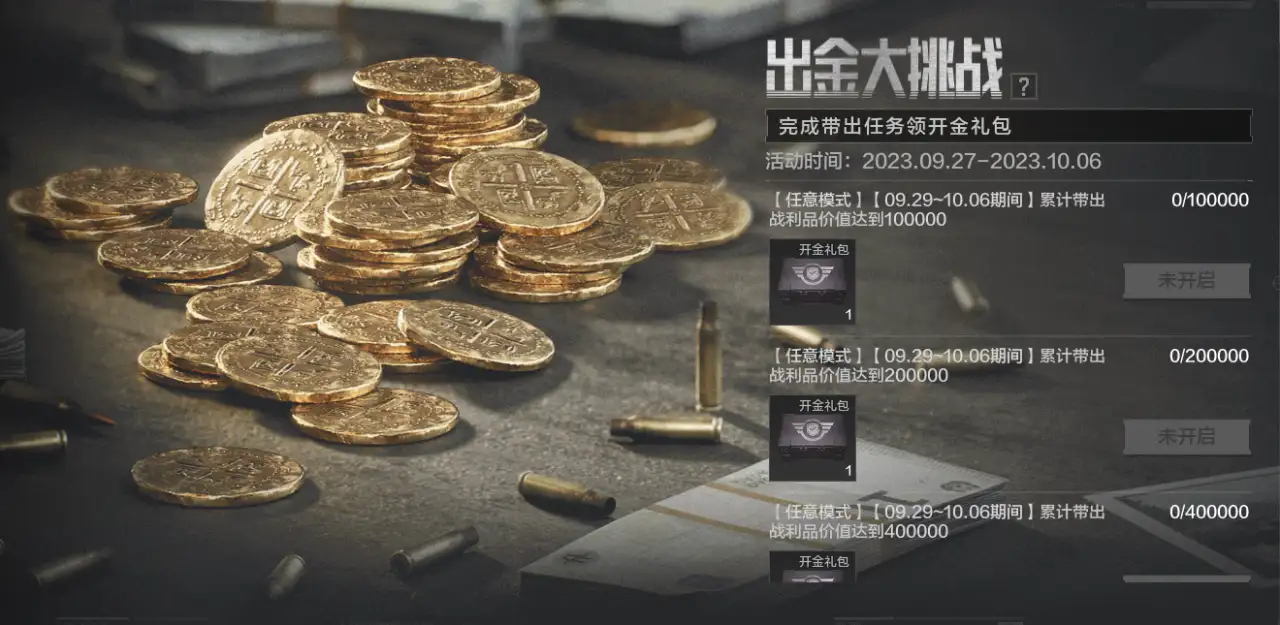 暗区突围,地下法则,活动,暗区突围