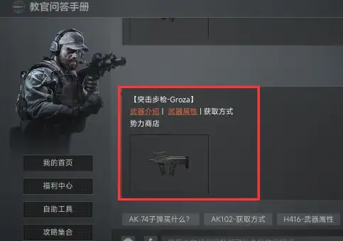 暗区突围,Groza怎么改装,Groza改装方案,暗区突围