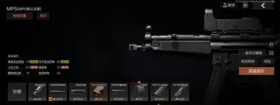暗区突围,MP5冲锋枪怎么样,MP5冲锋枪属性介绍,暗区突围