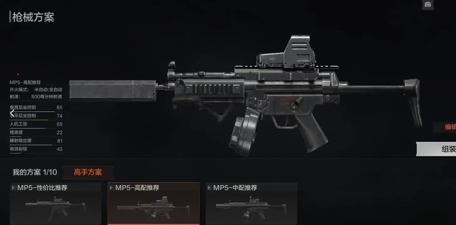暗区突围,MP5怎么改枪,MP5冲锋枪改造,暗区突围