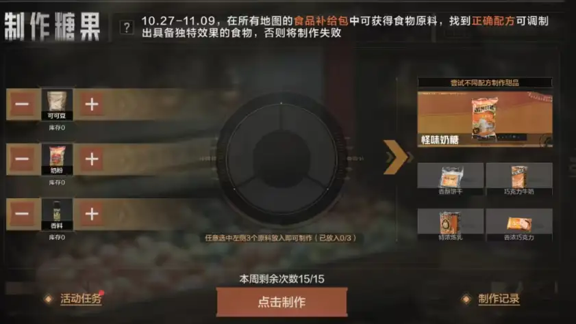暗区突围,糖果,制作方法,暗区突围