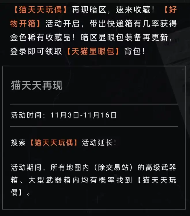 暗区突围,11月2日,更新公告,暗区突围