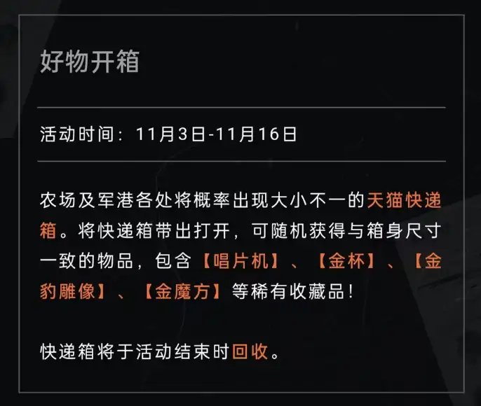暗区突围,11月2日,更新公告,暗区突围