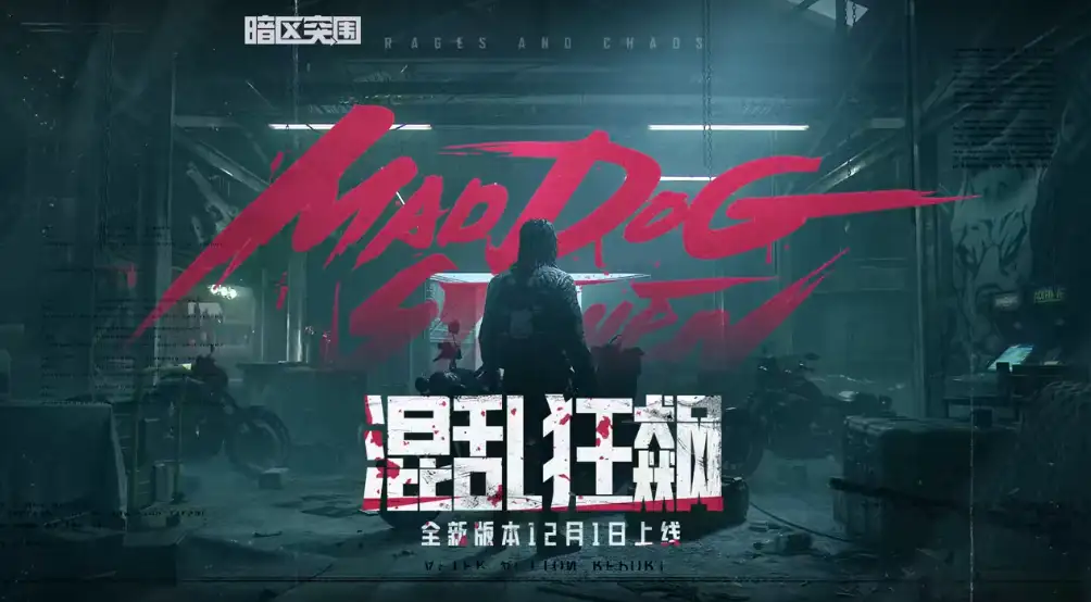 暗区突围,S6赛季,暗区突围