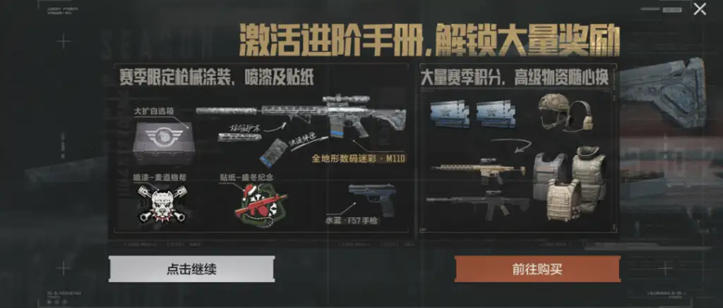 暗区突围,S6赛季商店,暗区突围