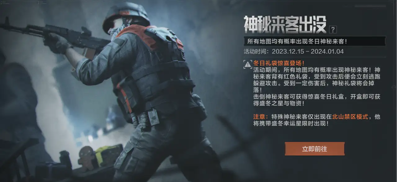 暗区突围,冬日寻宝,暗区突围