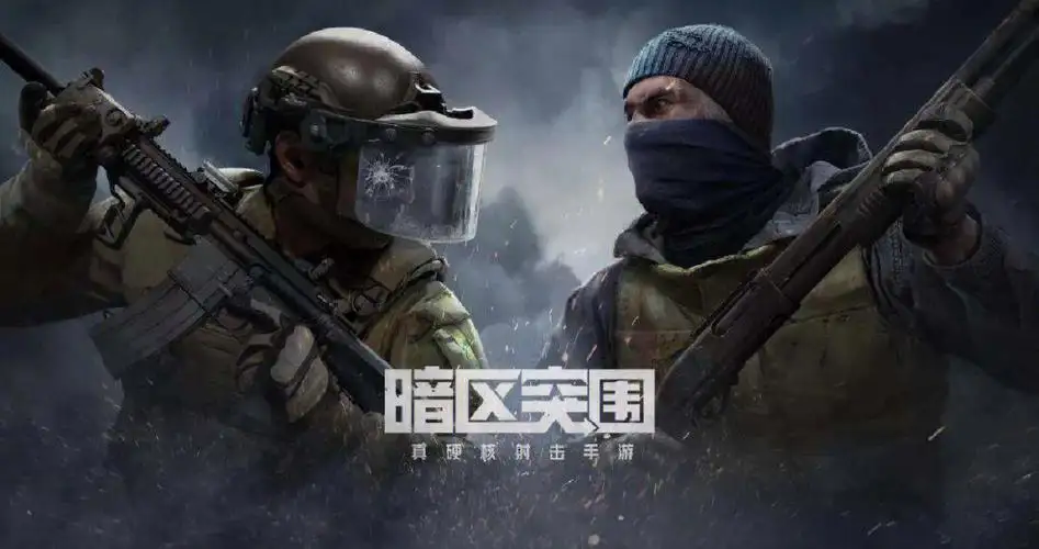 暗区突围,体验服,申请入口,暗区突围