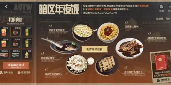 暗区突围,2024新春,福利活动一览,暗区突围