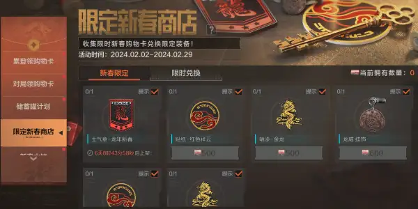 暗区突围,2024新春,福利活动一览,暗区突围