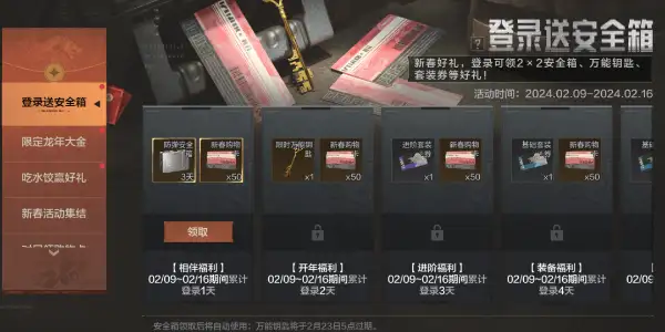 暗区突围,2024新春,福利活动一览,暗区突围