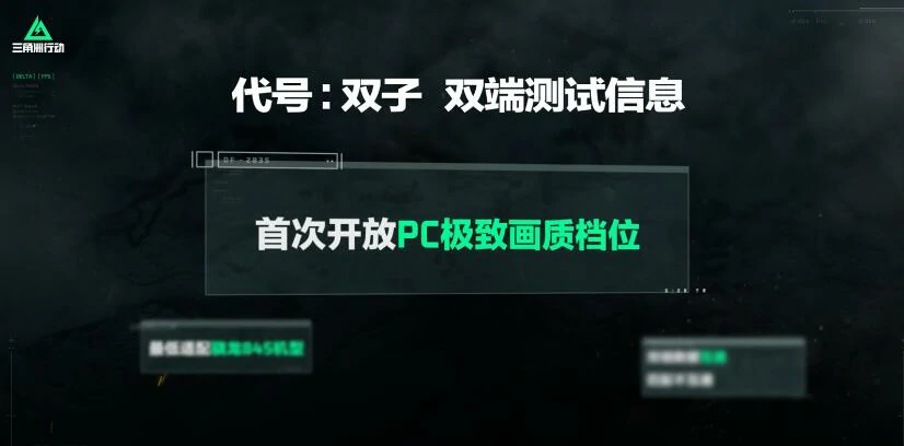 三角洲行动,Delta Force,SPARK 2024腾讯游戏发布会,三角洲行动,Delta Force,三角洲行动