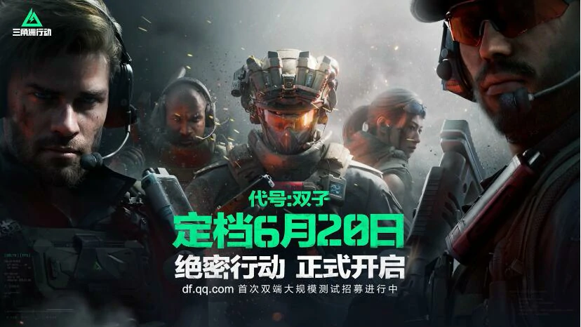 三角洲行动,Delta Force,SPARK 2024腾讯游戏发布会,三角洲行动,Delta Force,三角洲行动
