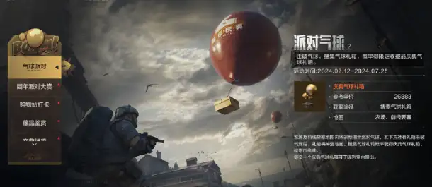 暗区突围,二周年庆典活动汇总,暗区突围