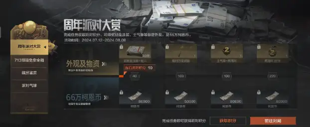 暗区突围,二周年庆典活动汇总,暗区突围