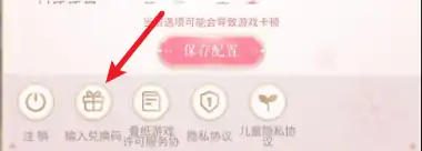 闪耀暖暖,六周年兑换码大全