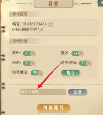 时光杂货店,一周年兑换码大全