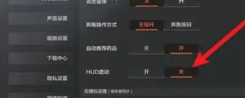 暗区突围,国际服开局震动关闭方法,暗区突围