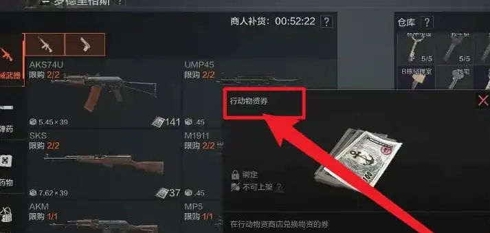暗区突围,快速行动装备券使用方法,暗区突围