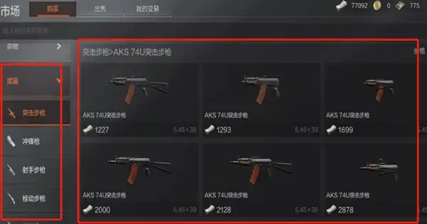 暗区突围,买枪方法,暗区突围