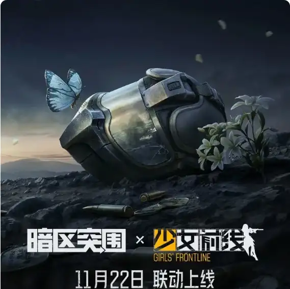 暗区突围,少女前线联动福利汇总,暗区突围