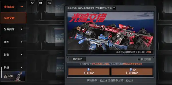 暗区突围,盲合赠币抽取内容,暗区突围