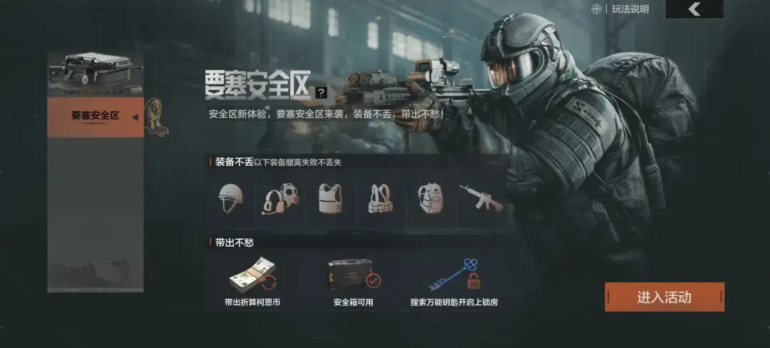 暗区突围,S10,暗区突围