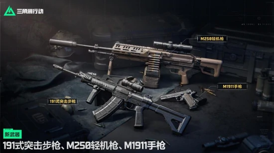 三角洲行动,191式,步枪,三角洲行动,Delta Force,三角洲行动