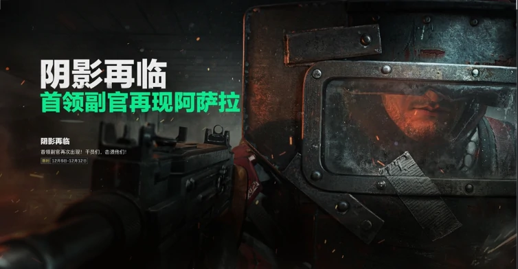 三角洲行动,更新公告,阴影再临活动,三角洲行动,Delta Force,三角洲行动