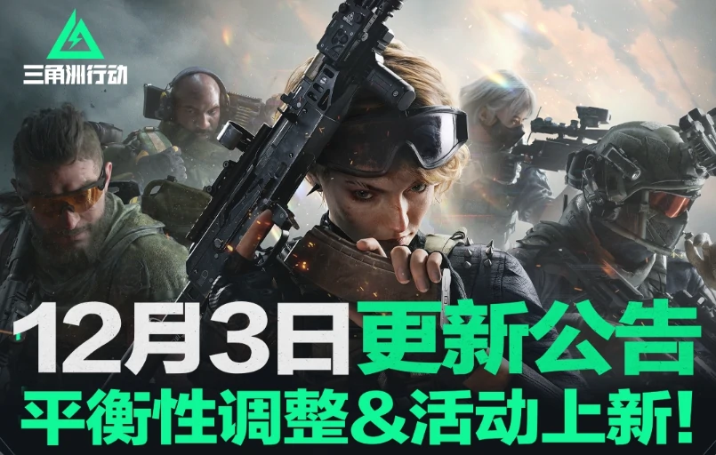 三角洲行动,更新公告,阴影再临活动,三角洲行动,Delta Force,三角洲行动