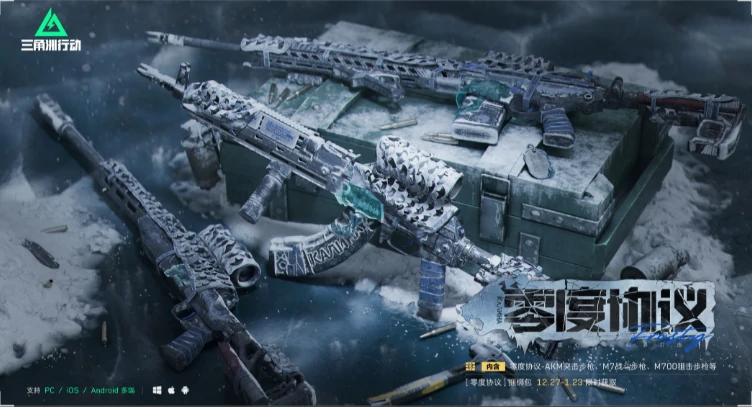 三角洲行动,更新公告,三角洲行动,Delta Force,三角洲行动