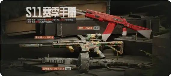 暗区突围,s11赛季福利汇总,暗区突围