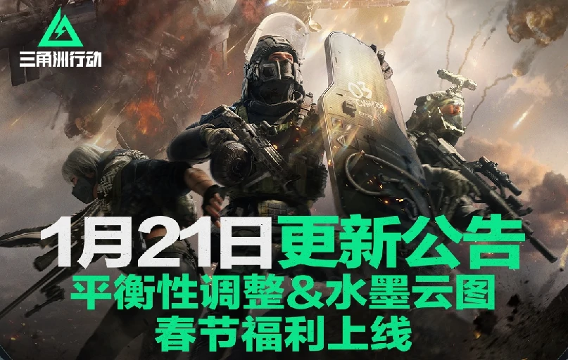 三角洲行动,更新公告,春节福利,三角洲行动,Delta Force,三角洲行动