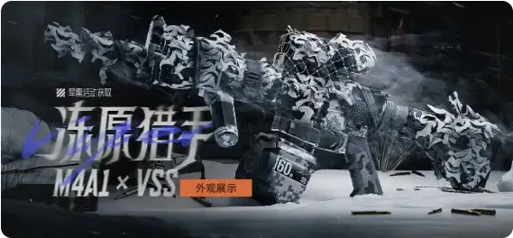 暗区突围,冻原猎手主题军需活动介绍,暗区突围