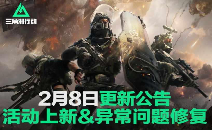 三角洲行动,更新,三角洲行动,Delta Force,三角洲行动