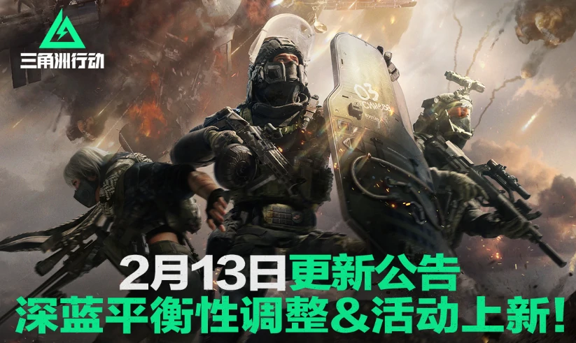 三角洲行动,深蓝,更新,三角洲行动,Delta Force,三角洲行动