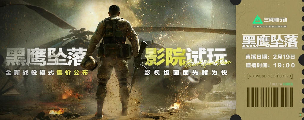 三角洲行动,黑鹰坠落,三角洲行动,Delta Force,三角洲行动
