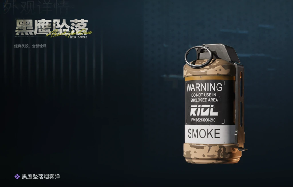 三角洲行动,黑鹰坠落套装,三角洲行动,Delta Force,三角洲行动