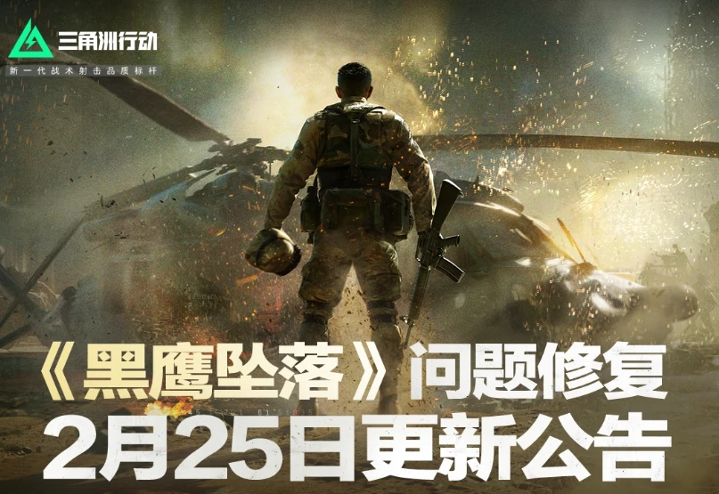 三角洲行动,更新公告,三角洲行动,Delta Force,三角洲行动