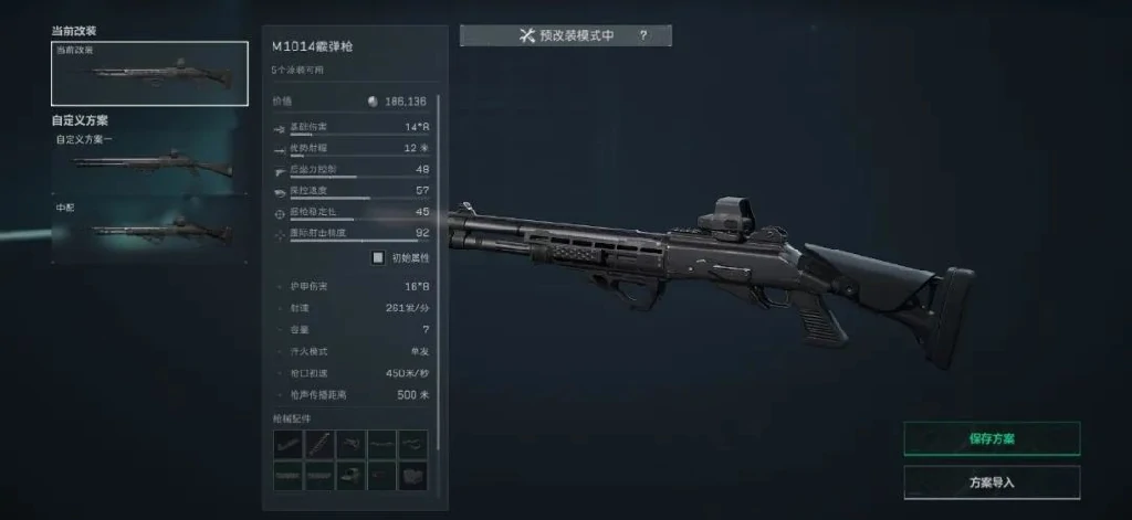 三角洲行动,M1014改枪方案,三角洲行动,Delta Force,三角洲行动