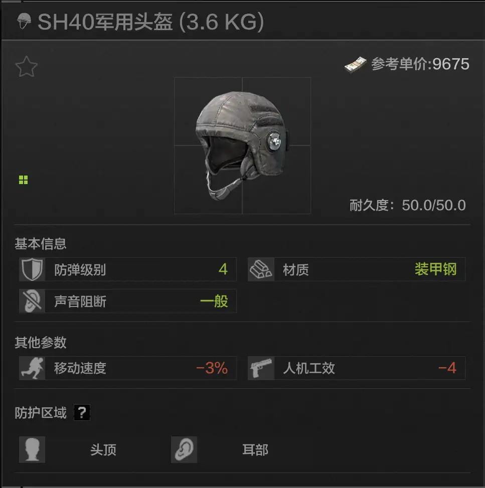 暗区突围,头盔,暗区突围