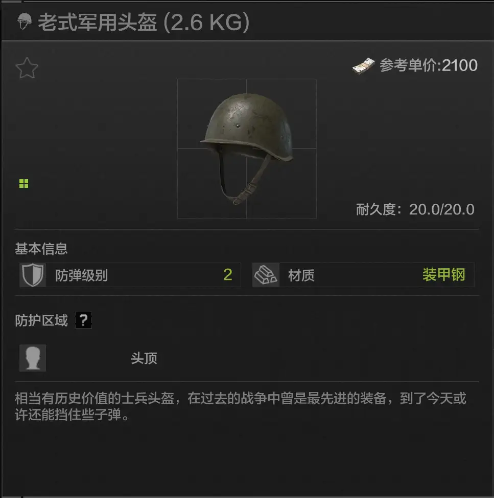 暗区突围,头盔,暗区突围