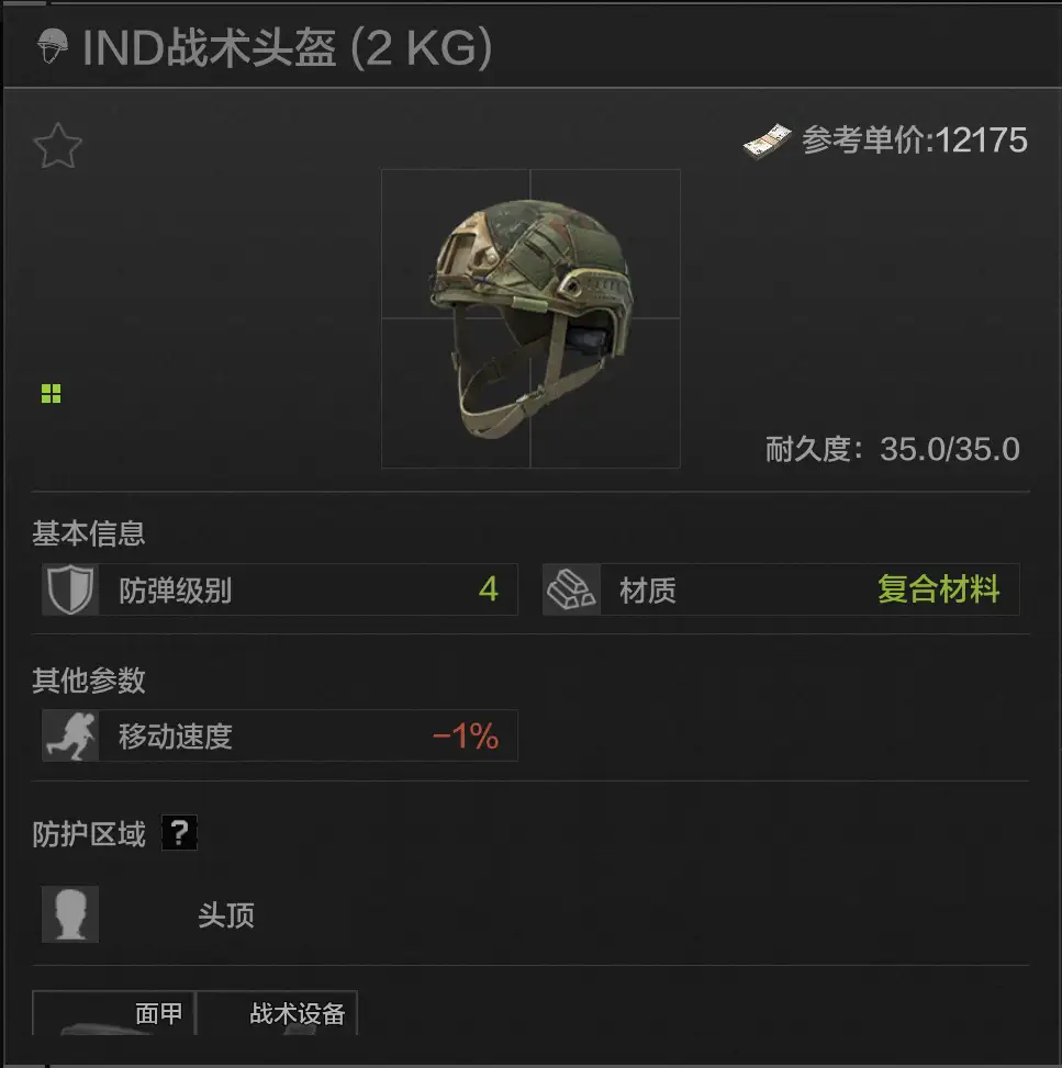暗区突围,头盔,暗区突围