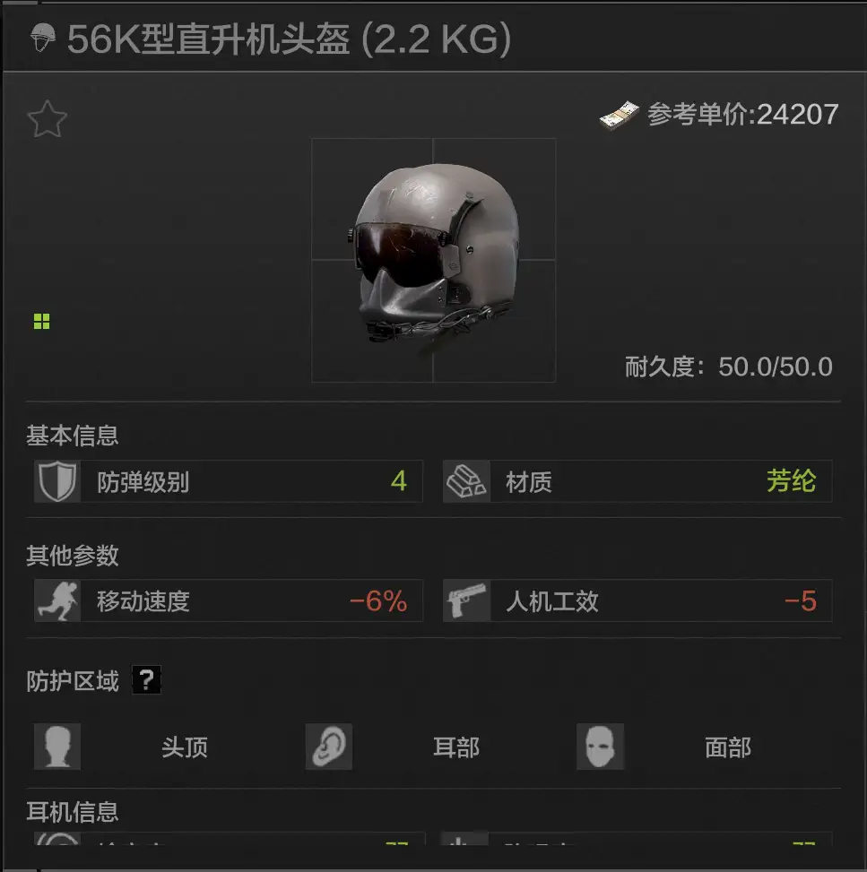 暗区突围,头盔,暗区突围